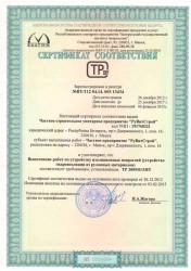 sertifikat_sootvetstviya-005